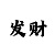 3d跨度走势图彩吧
